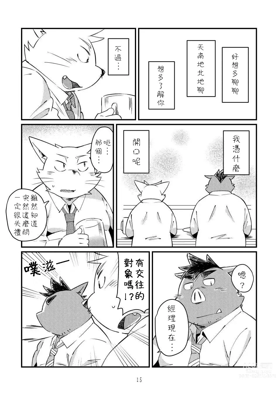 Page 14 of doujinshi Ikawa buchou to Inoue-kun to.