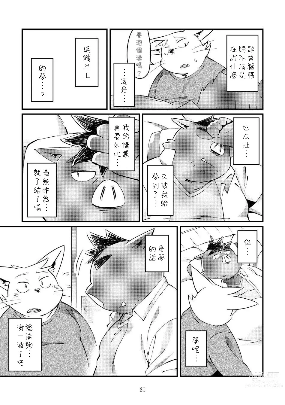 Page 20 of doujinshi Ikawa buchou to Inoue-kun to.