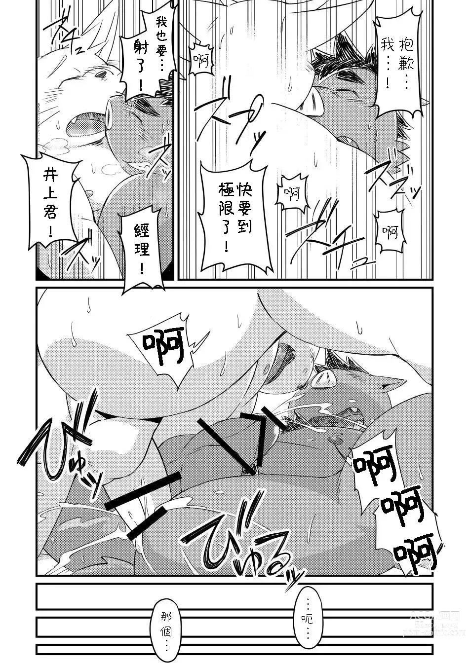 Page 40 of doujinshi Ikawa buchou to Inoue-kun to.