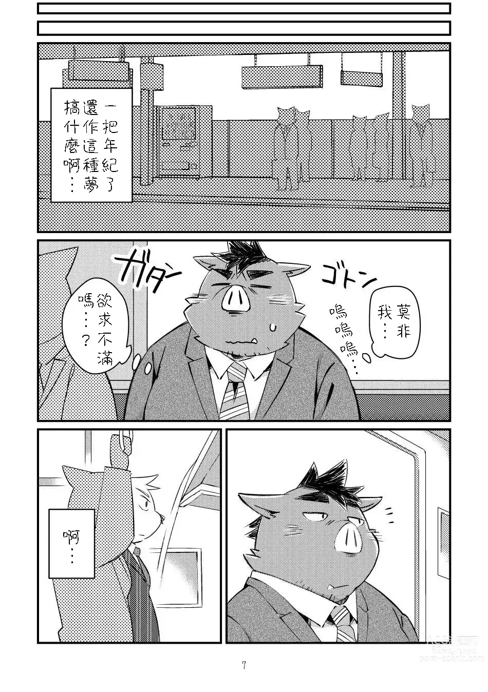 Page 6 of doujinshi Ikawa buchou to Inoue-kun to.
