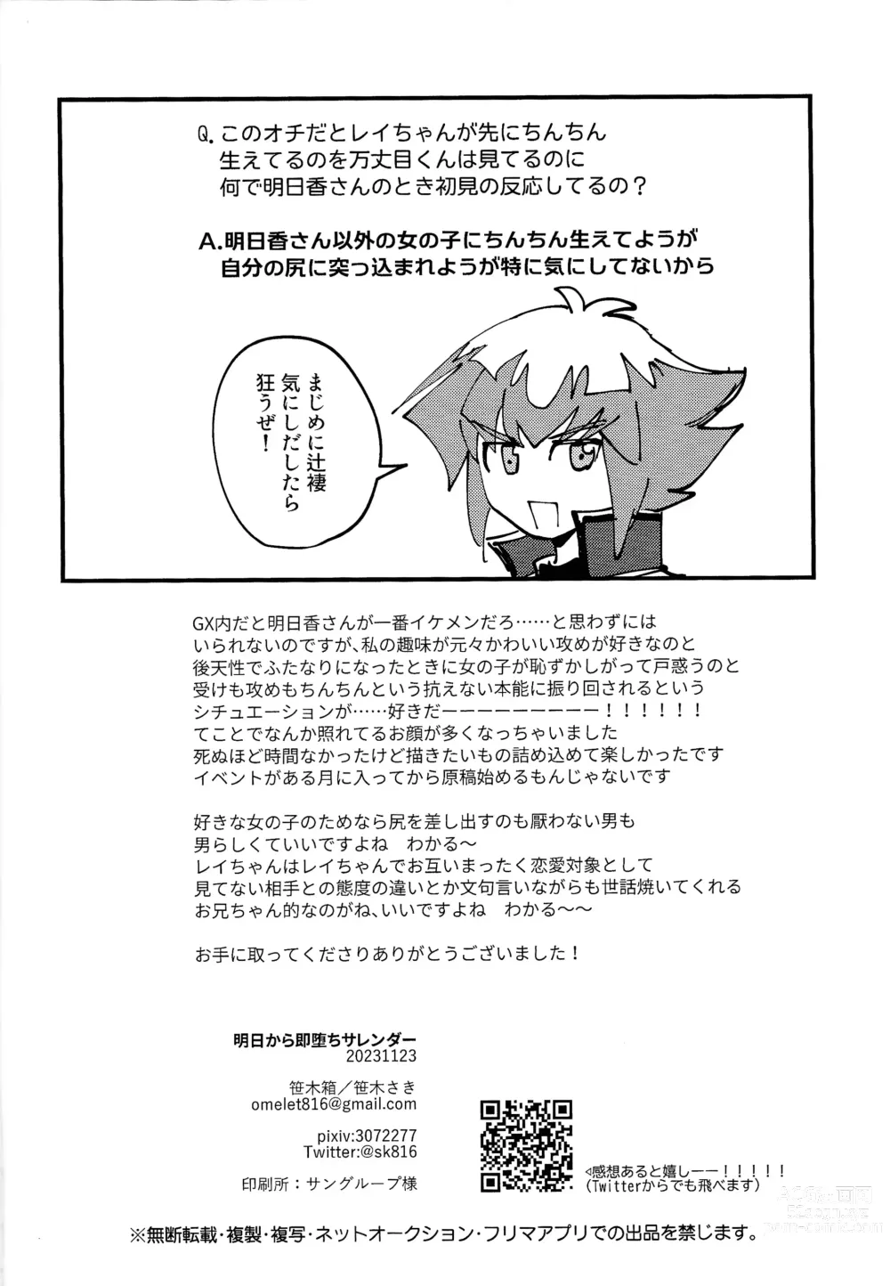 Page 109 of doujinshi Ashita kara soku ochi Surrender