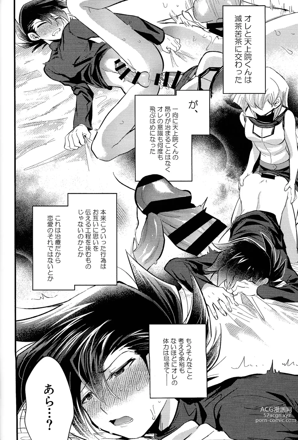 Page 31 of doujinshi Ashita kara soku ochi Surrender