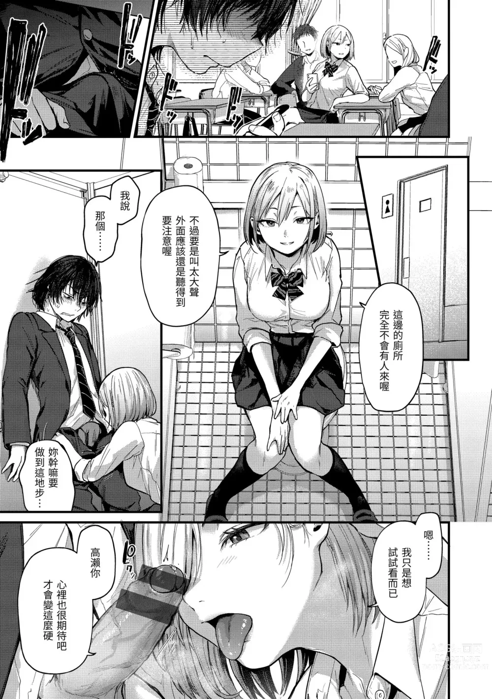 Page 11 of manga 直到你明白什麼是喜歡