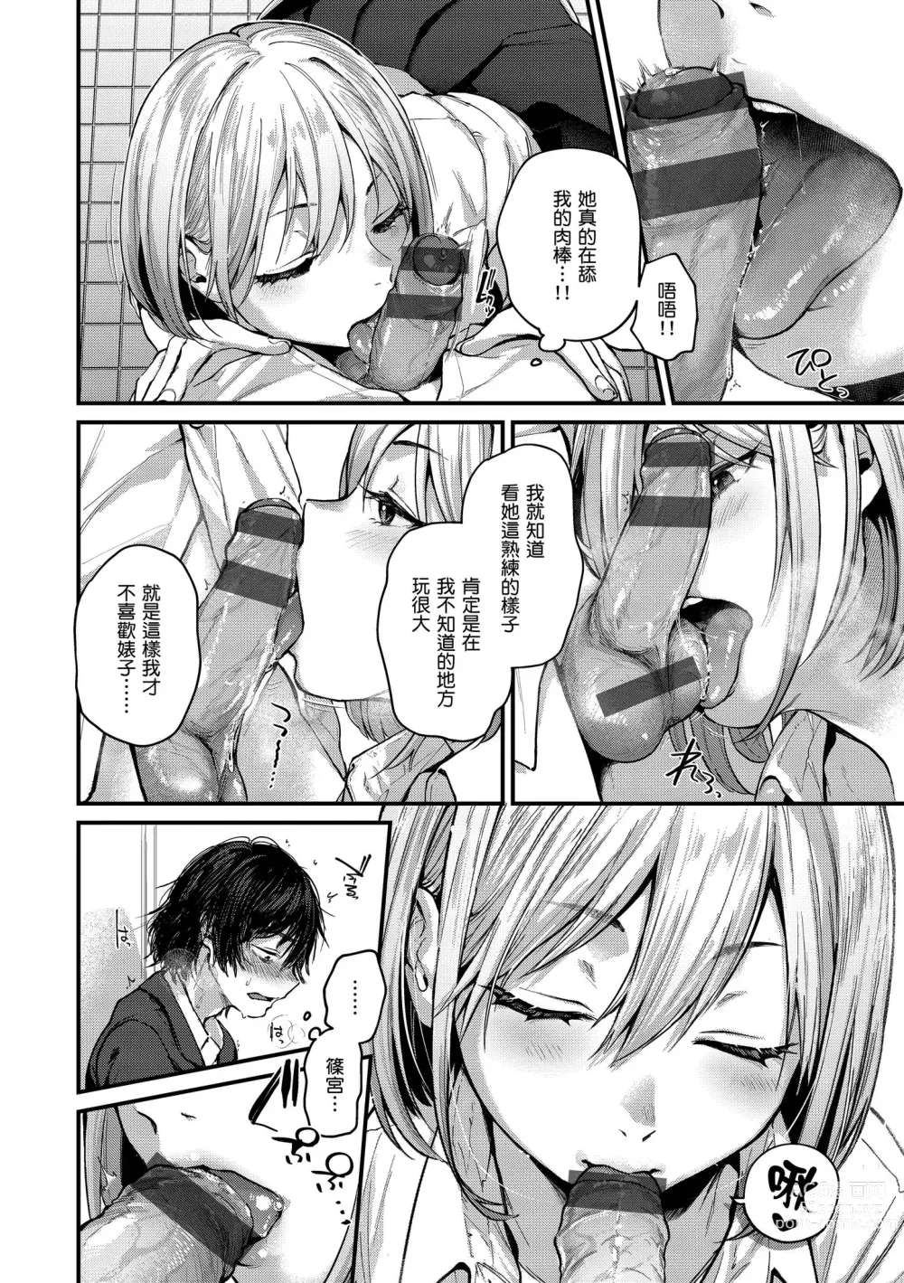 Page 12 of manga 直到你明白什麼是喜歡