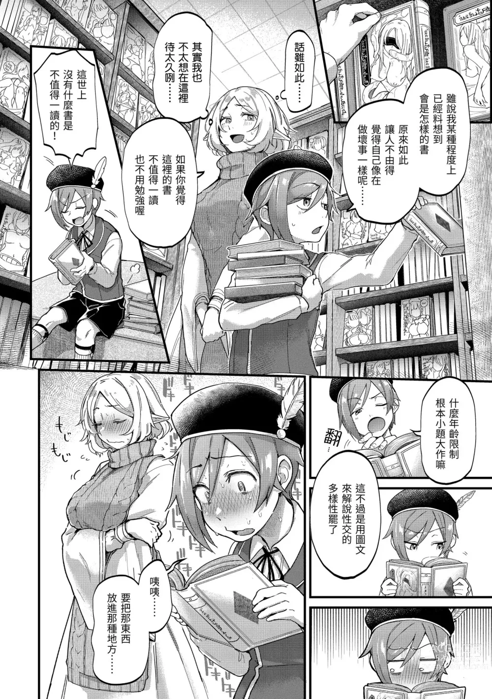 Page 162 of manga 直到你明白什麼是喜歡