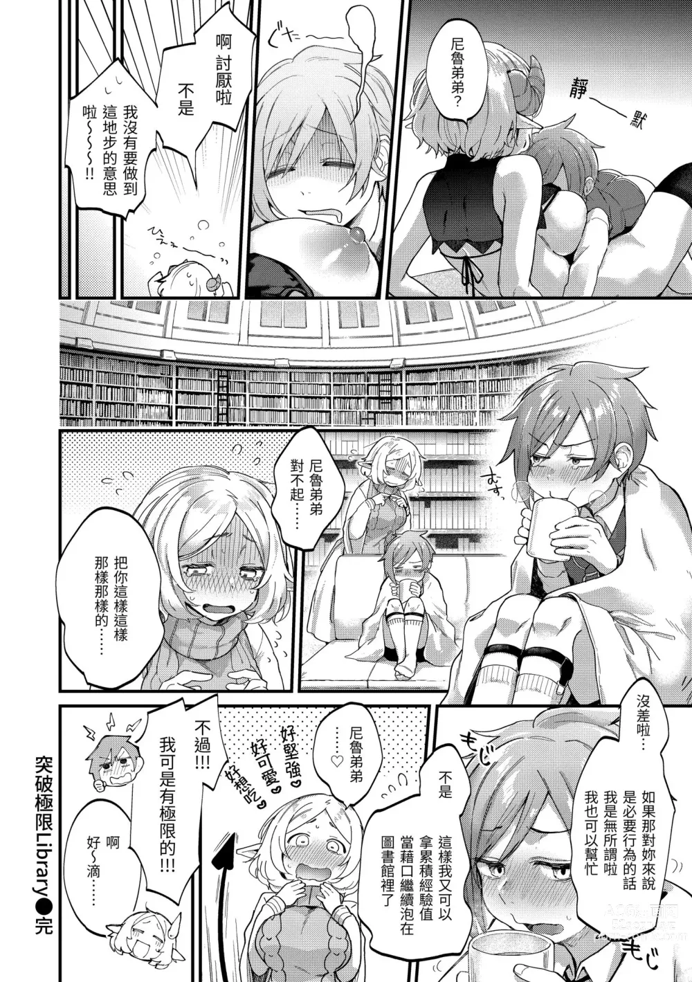 Page 178 of manga 直到你明白什麼是喜歡