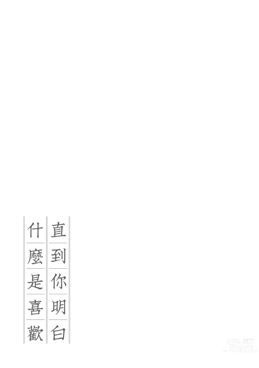 Page 181 of manga 直到你明白什麼是喜歡