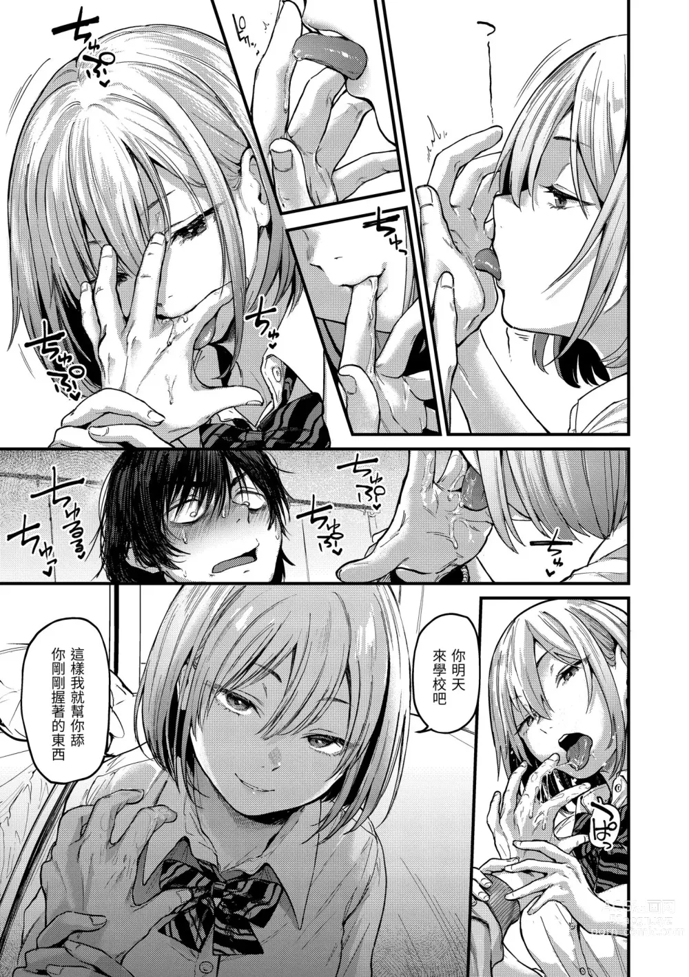 Page 9 of manga 直到你明白什麼是喜歡