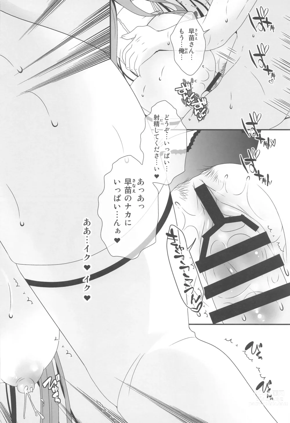 Page 13 of doujinshi Joshiki Kaihen Yokoso Tohou Kissa e! ~Sanae-san  & Reimu-san  Hen~
