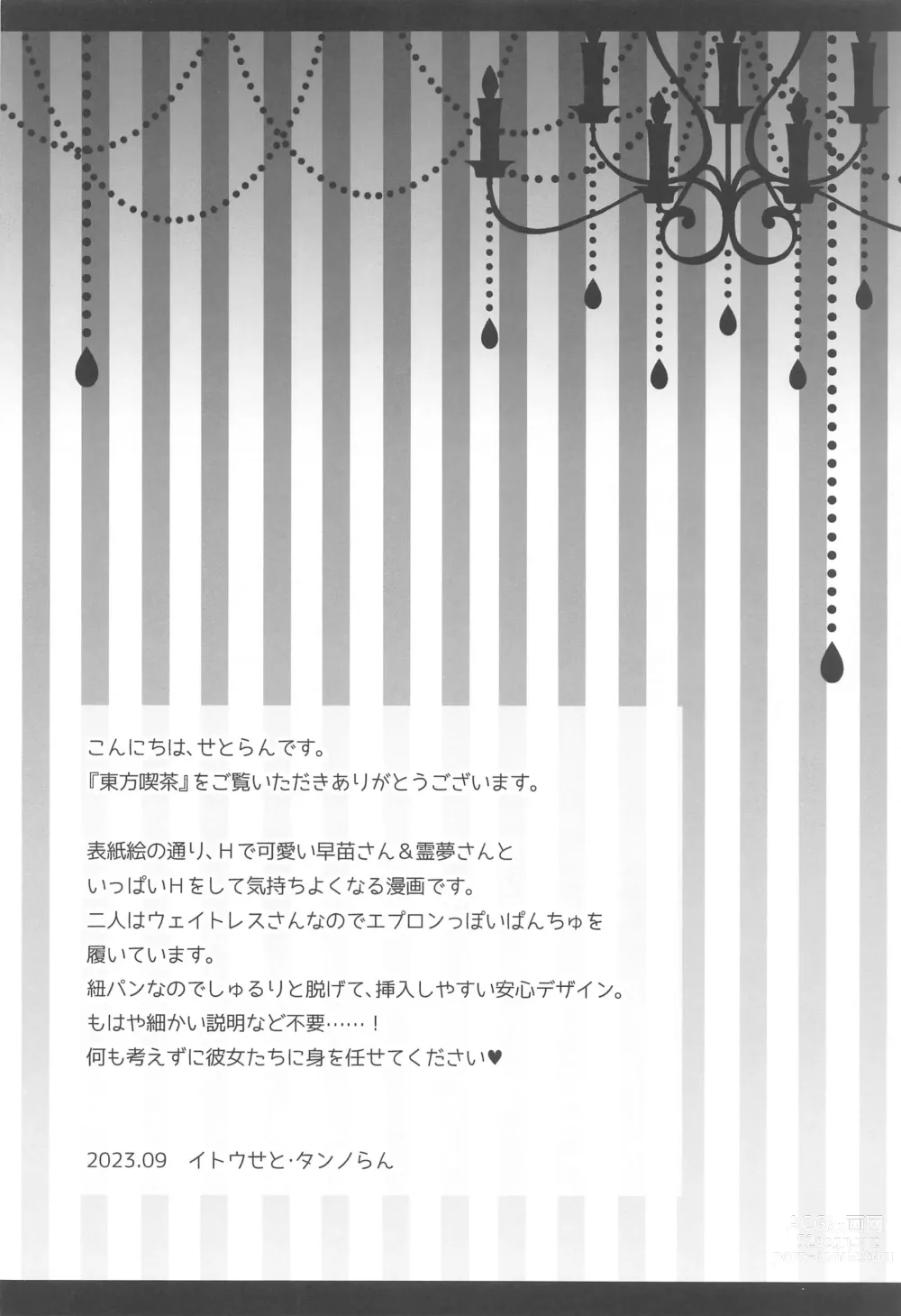Page 3 of doujinshi Joshiki Kaihen Yokoso Tohou Kissa e! ~Sanae-san  & Reimu-san  Hen~