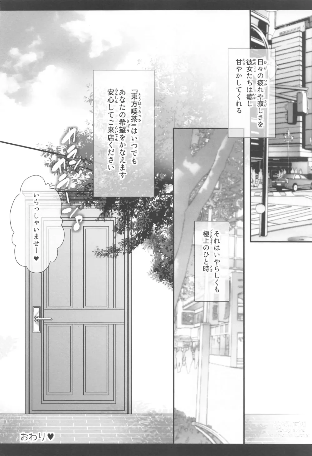Page 21 of doujinshi Joshiki Kaihen Yokoso Tohou Kissa e! ~Sanae-san  & Reimu-san  Hen~