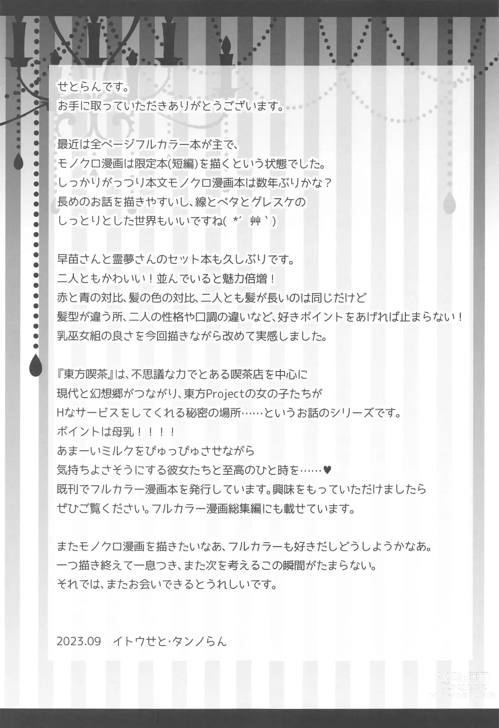 Page 28 of doujinshi Joshiki Kaihen Yokoso Tohou Kissa e! ~Sanae-san  & Reimu-san  Hen~