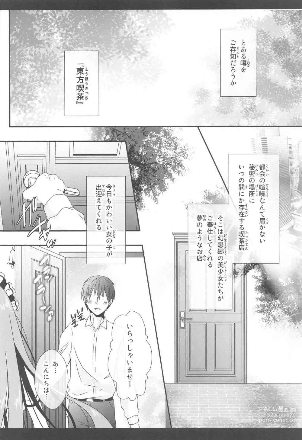 Page 5 of doujinshi Joshiki Kaihen Yokoso Tohou Kissa e! ~Sanae-san  & Reimu-san  Hen~
