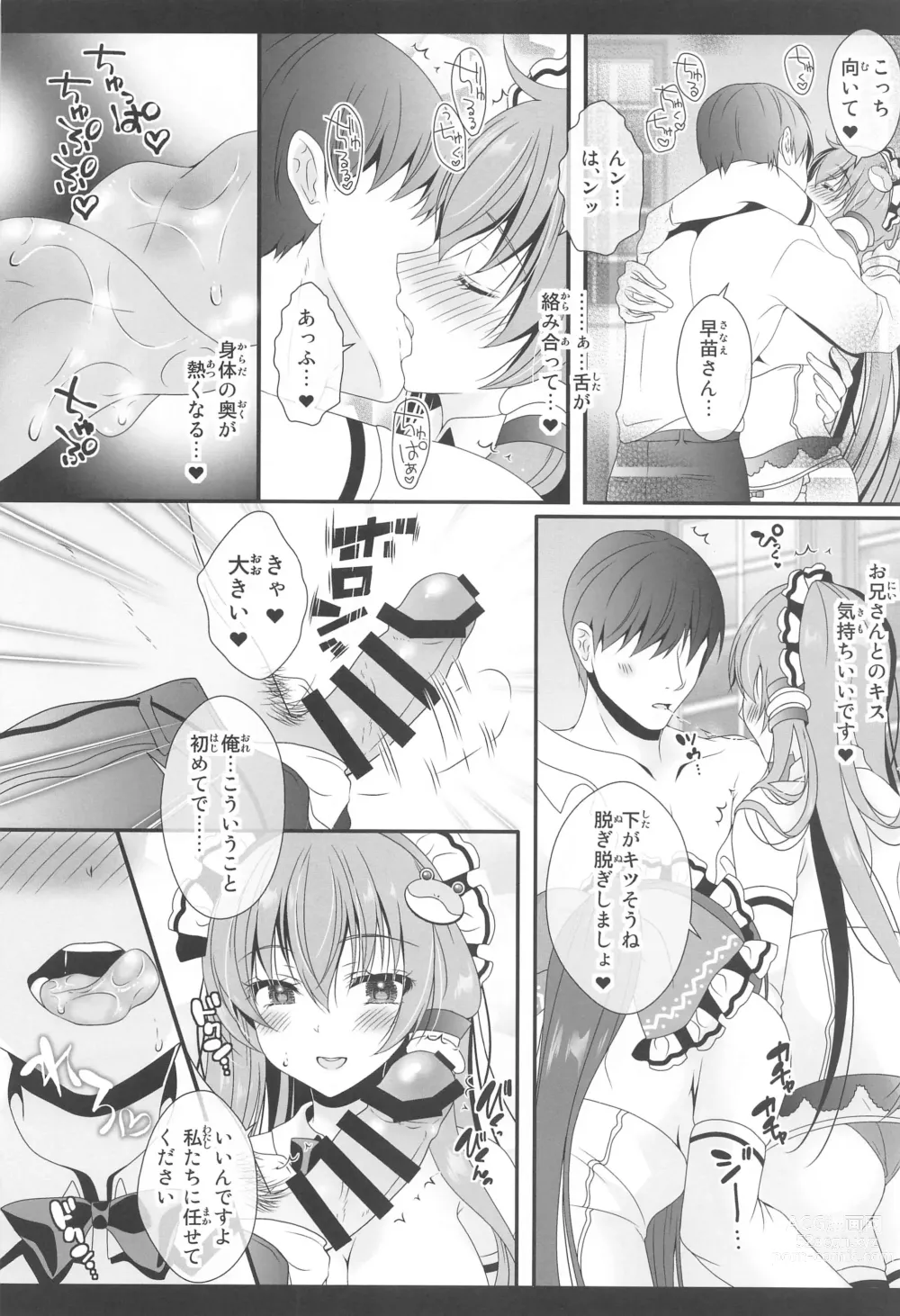 Page 7 of doujinshi Joshiki Kaihen Yokoso Tohou Kissa e! ~Sanae-san  & Reimu-san  Hen~