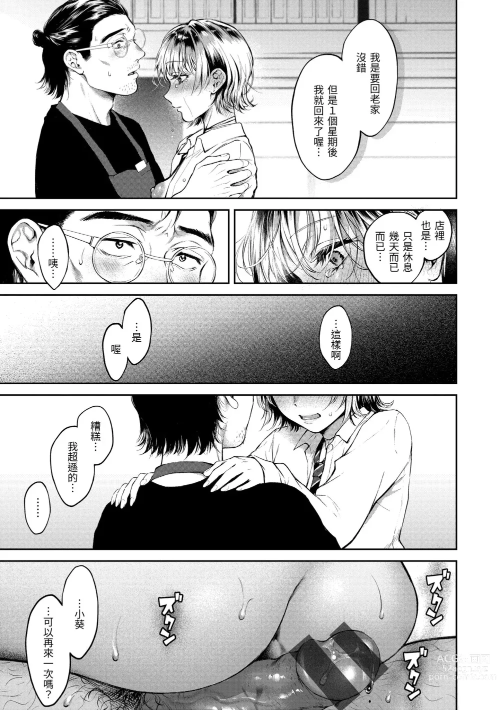 Page 173 of manga 有著淫蕩身體的我們