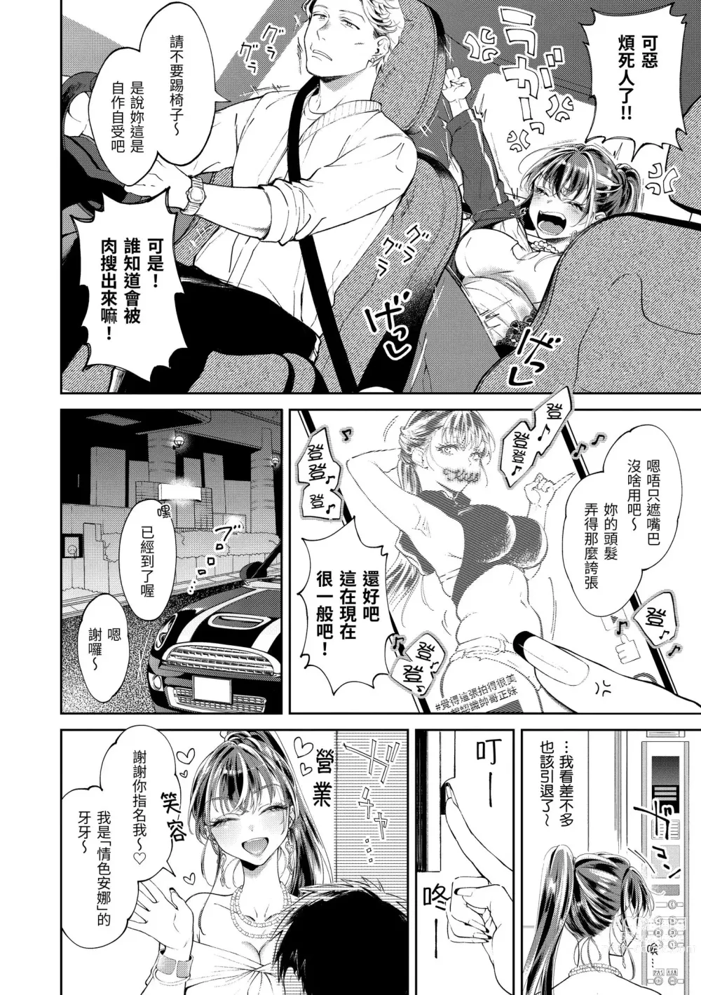 Page 8 of manga 有著淫蕩身體的我們