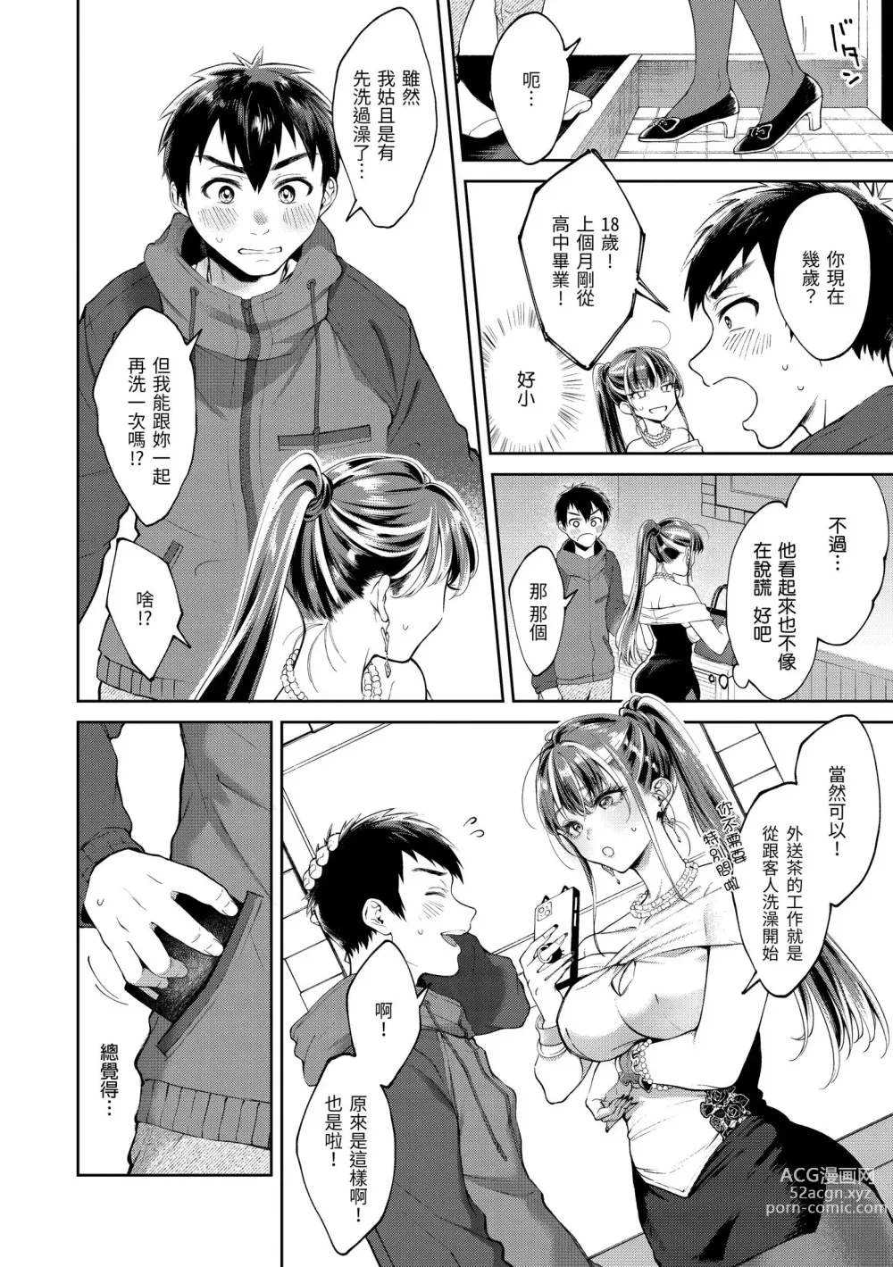 Page 10 of manga 有著淫蕩身體的我們