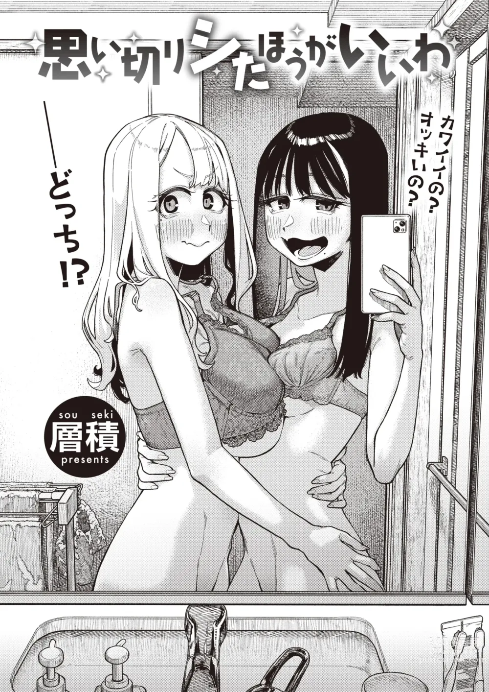 Page 2 of manga Omoikiri Shita Hou ga Ii wa