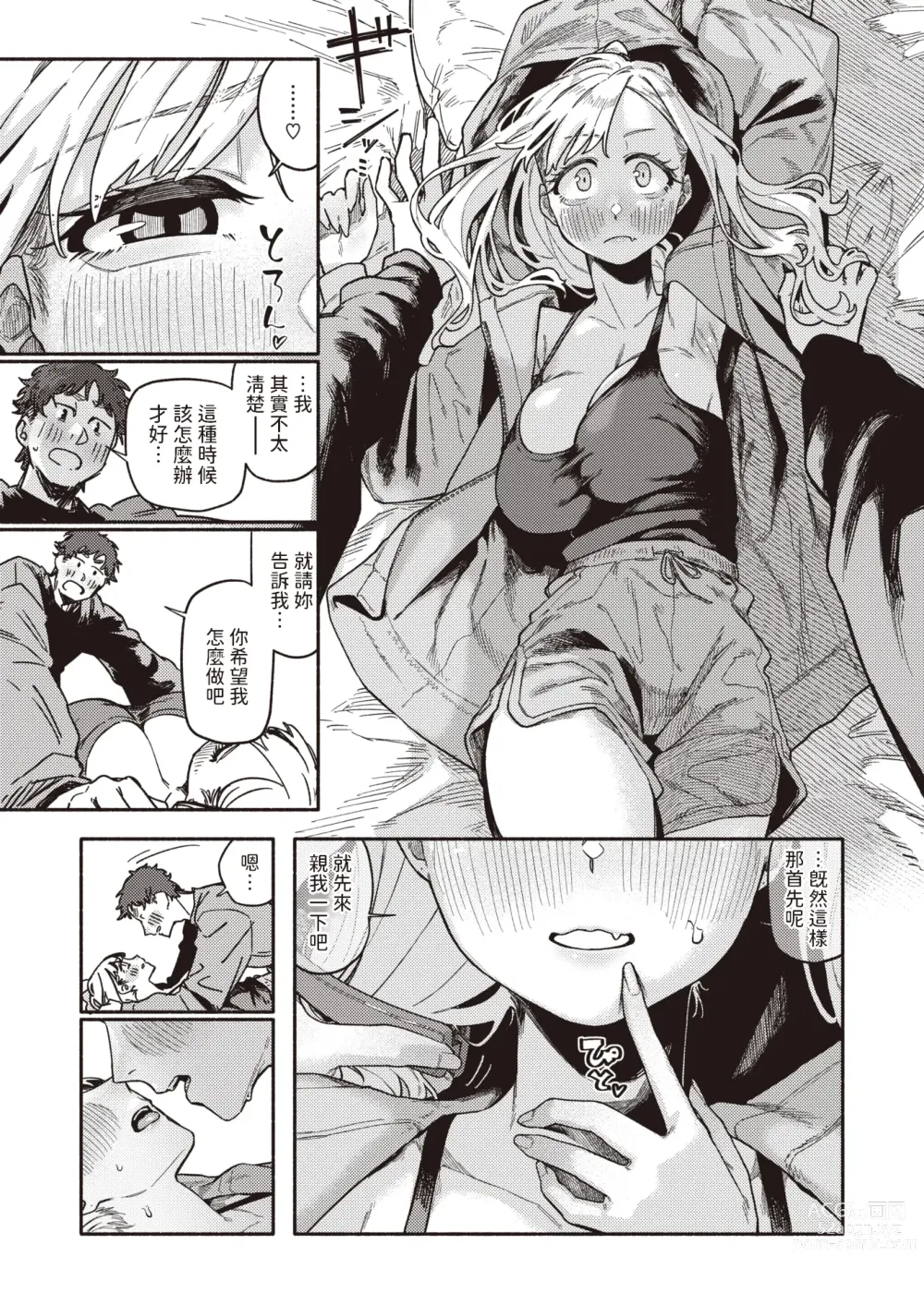 Page 11 of manga Omoikiri Shita Hou ga Ii wa