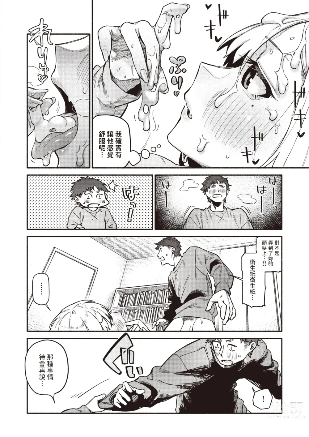 Page 18 of manga Omoikiri Shita Hou ga Ii wa