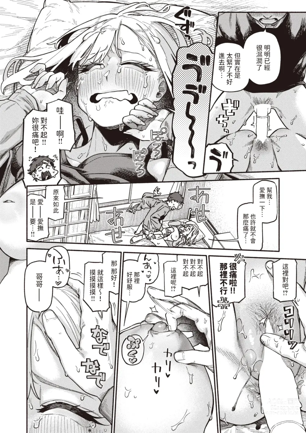 Page 20 of manga Omoikiri Shita Hou ga Ii wa