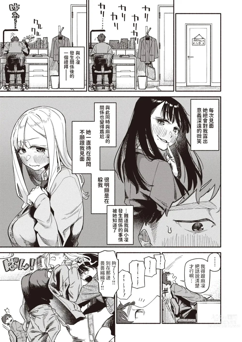Page 3 of manga Omoikiri Shita Hou ga Ii wa