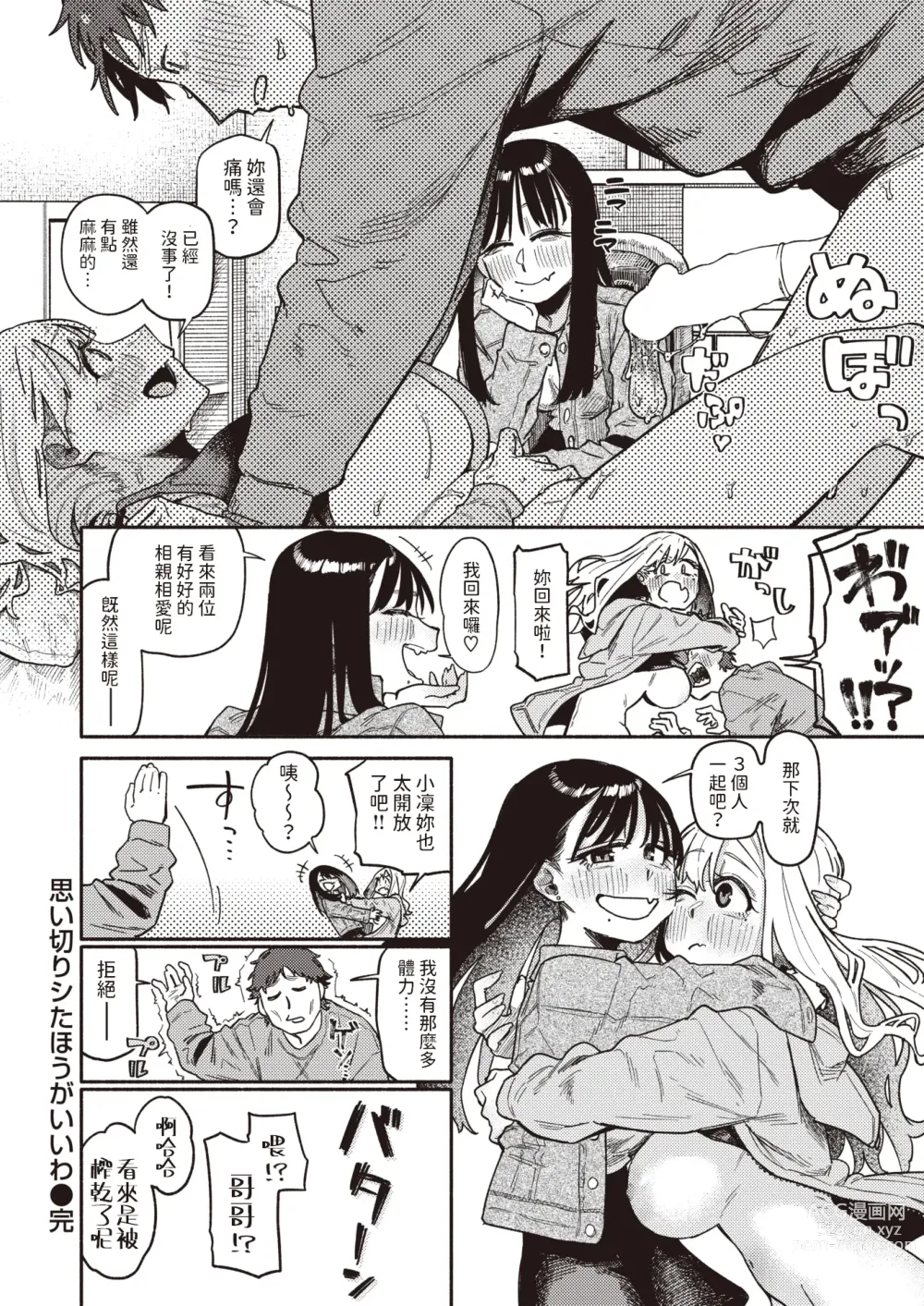 Page 24 of manga Omoikiri Shita Hou ga Ii wa