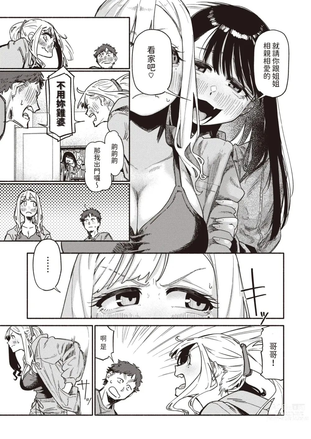 Page 5 of manga Omoikiri Shita Hou ga Ii wa