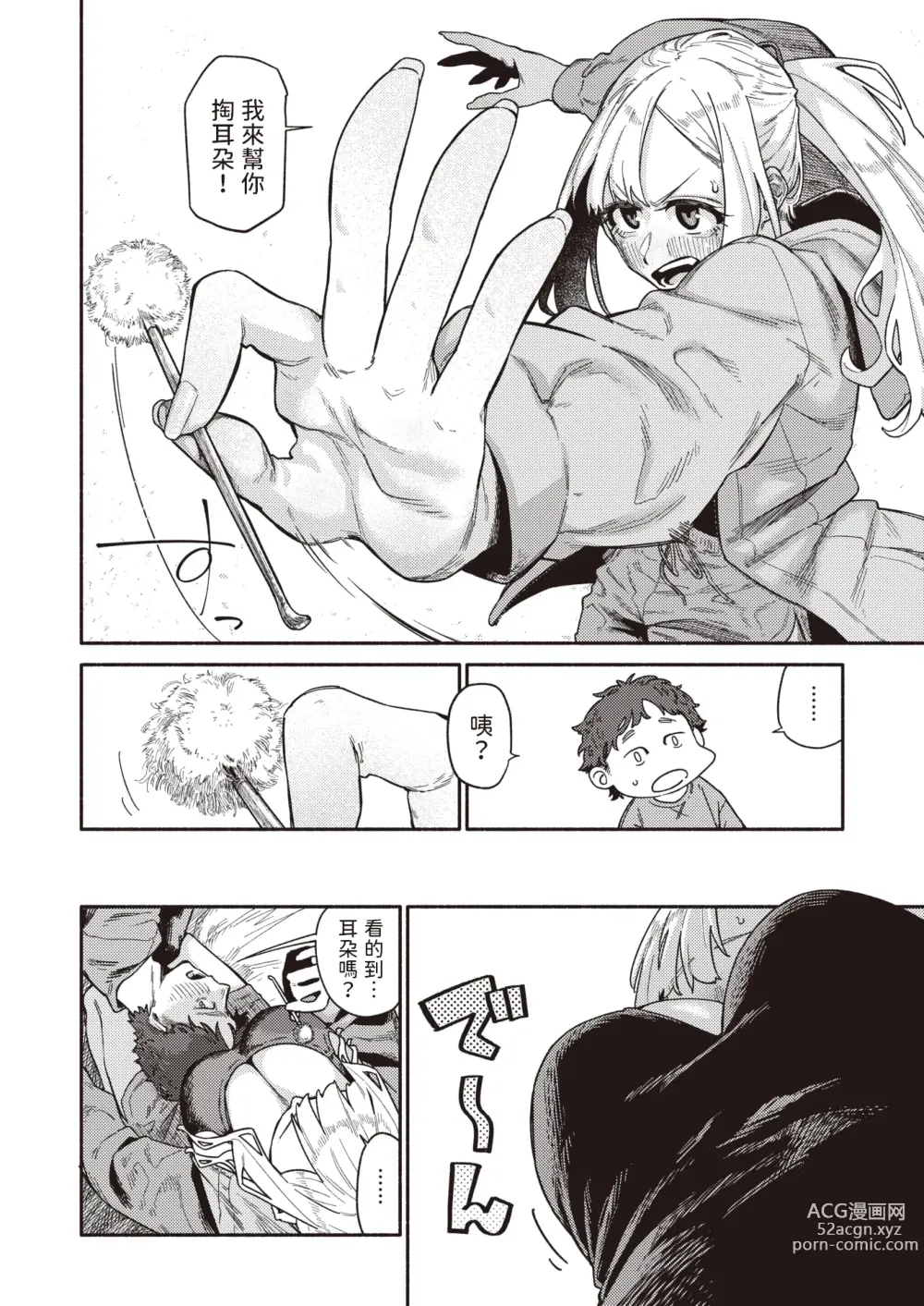 Page 6 of manga Omoikiri Shita Hou ga Ii wa