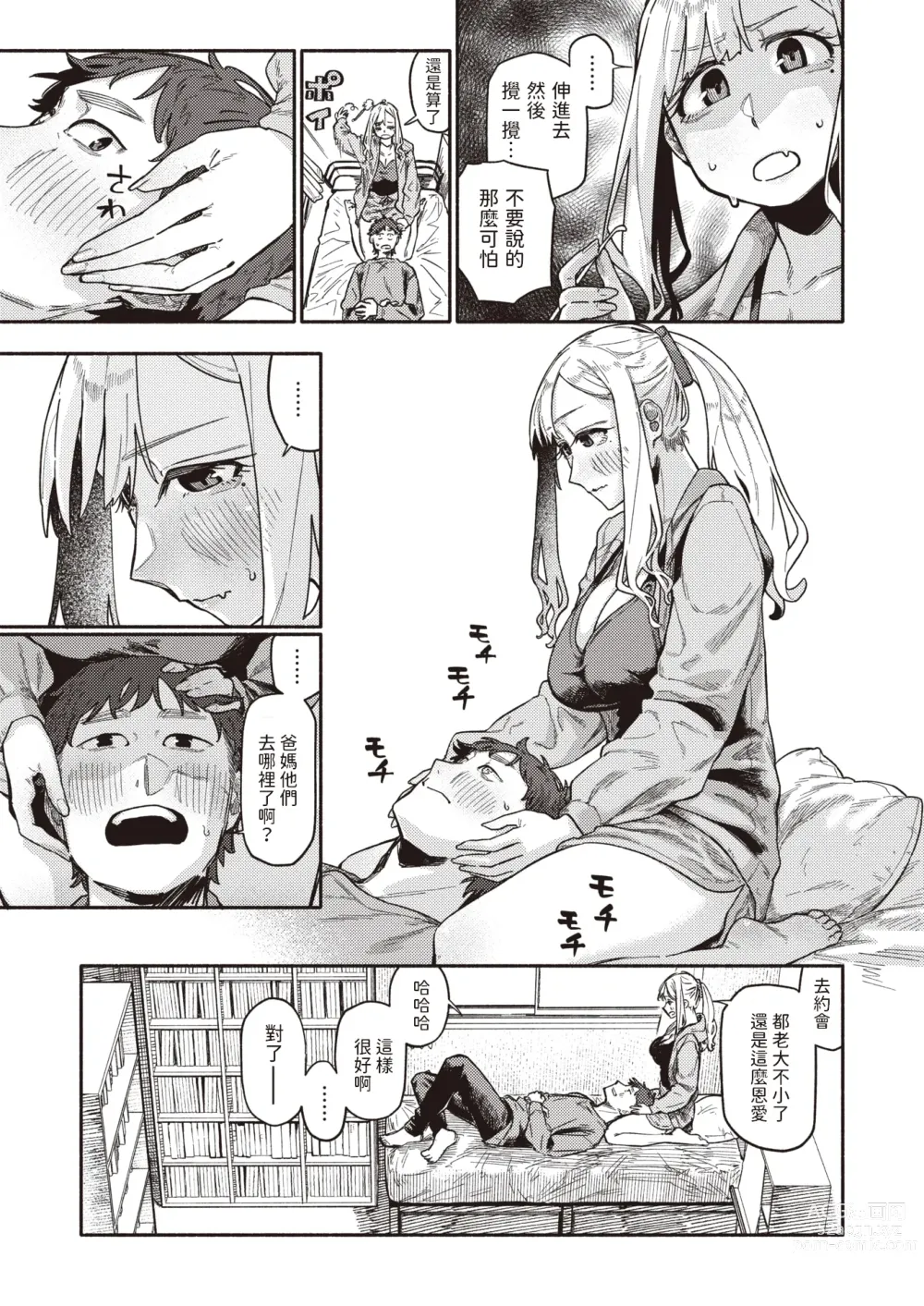 Page 7 of manga Omoikiri Shita Hou ga Ii wa