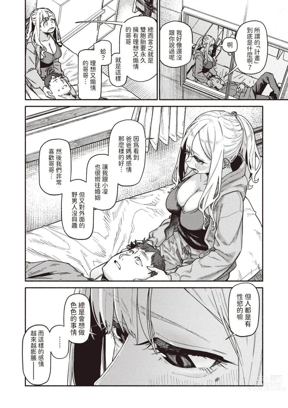 Page 8 of manga Omoikiri Shita Hou ga Ii wa