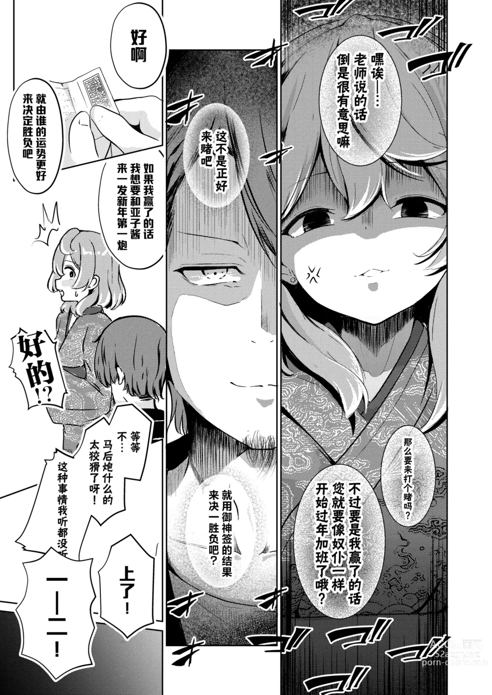 Page 5 of doujinshi 春日的真实及其祝福