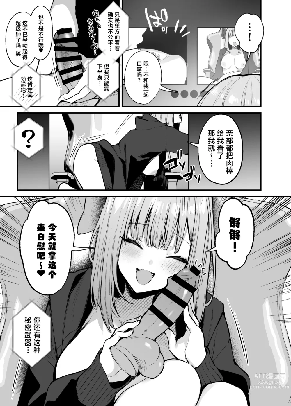 Page 14 of doujinshi 元カレとはできなかったセックスしてもいいですか？moto kare to ha deki nakaxtu ta sekkusu si te mo ii desu ka？