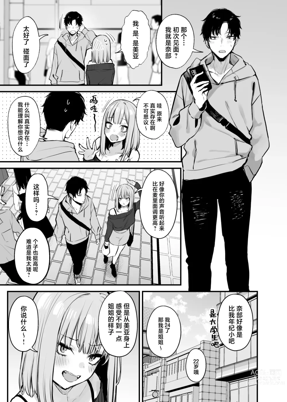 Page 24 of doujinshi 元カレとはできなかったセックスしてもいいですか？moto kare to ha deki nakaxtu ta sekkusu si te mo ii desu ka？