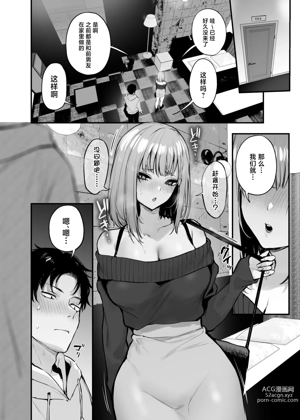 Page 27 of doujinshi 元カレとはできなかったセックスしてもいいですか？moto kare to ha deki nakaxtu ta sekkusu si te mo ii desu ka？