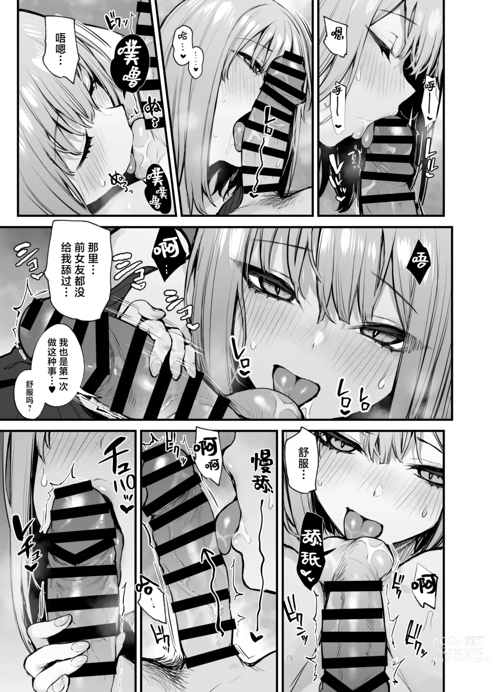 Page 32 of doujinshi 元カレとはできなかったセックスしてもいいですか？moto kare to ha deki nakaxtu ta sekkusu si te mo ii desu ka？