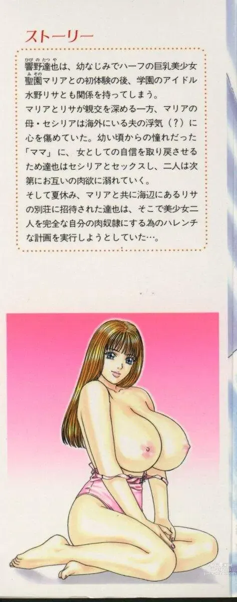 Page 2 of manga BLUE EYES Vol. 3