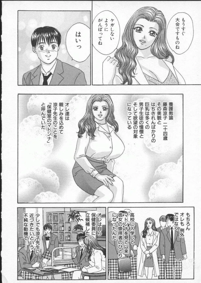 Page 145 of manga BLUE EYES Vol. 3