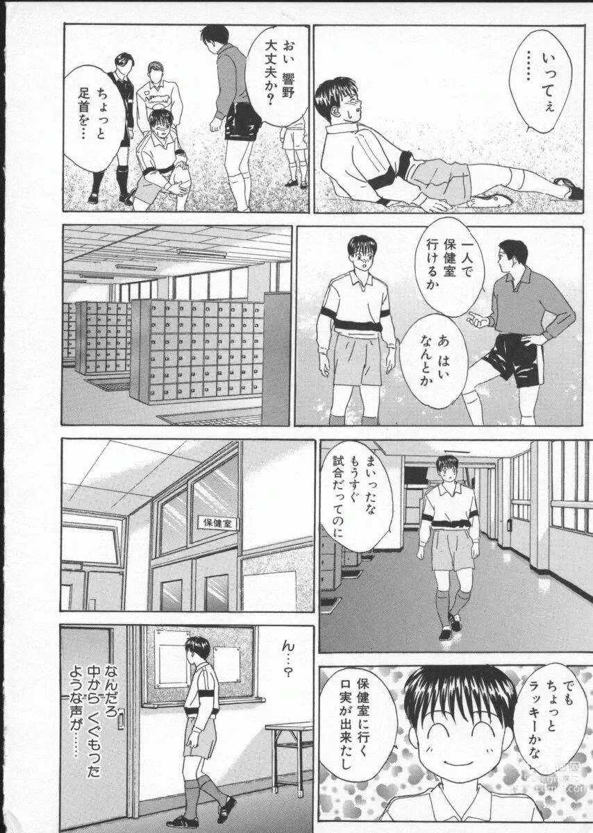 Page 147 of manga BLUE EYES Vol. 3