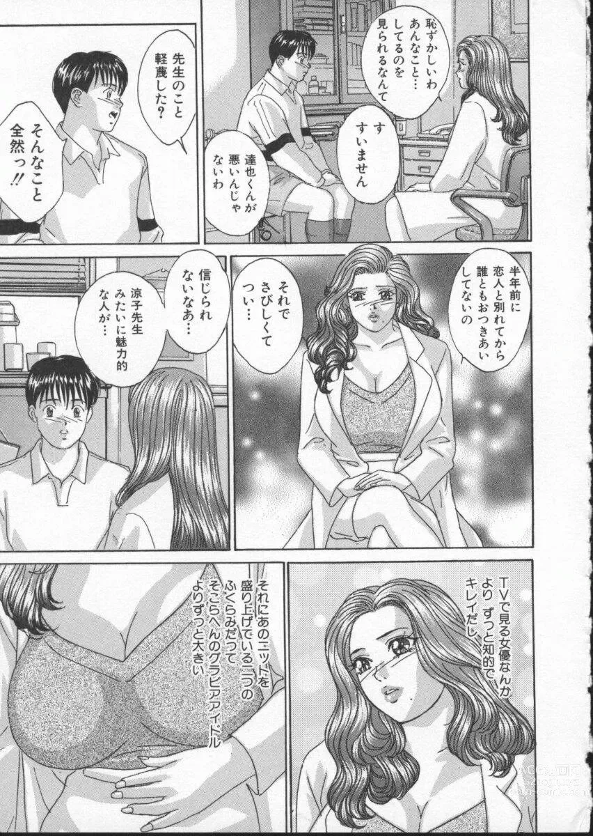 Page 150 of manga BLUE EYES Vol. 3