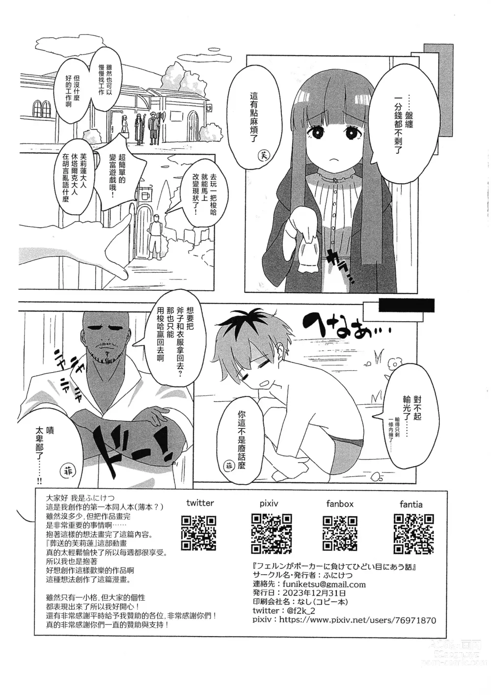 Page 3 of doujinshi Fern ga Poker ni Makete Hidoi me ni au Hanashi