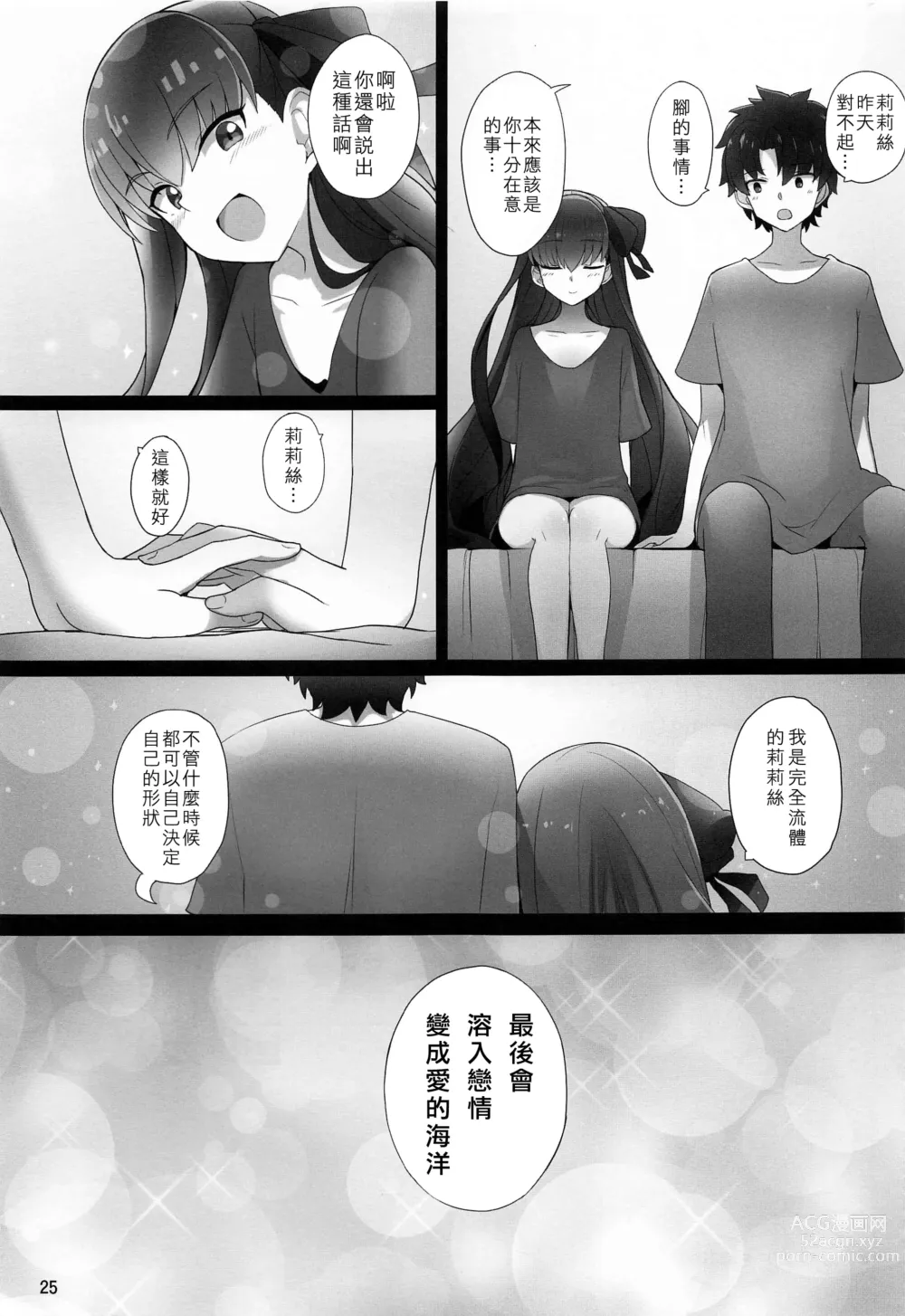 Page 23 of doujinshi Melt ga Suashi ni Narimashite