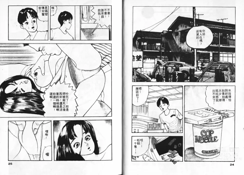 Page 12 of manga 草莓姊妹花