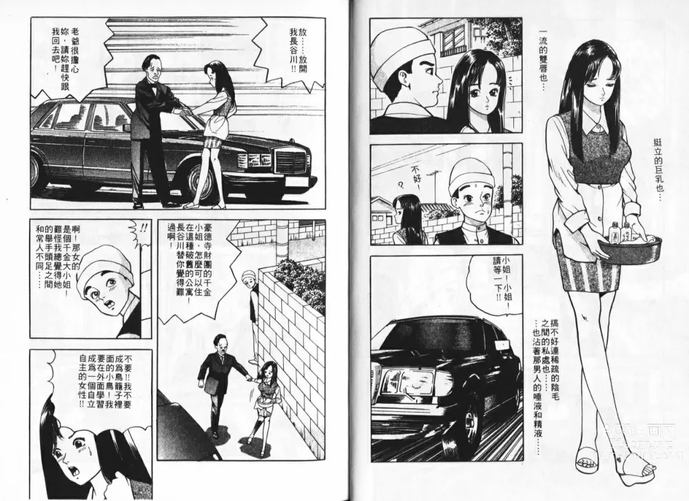 Page 13 of manga 草莓姊妹花