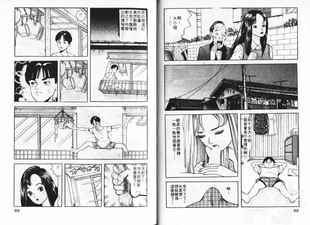 Page 14 of manga 草莓姊妹花
