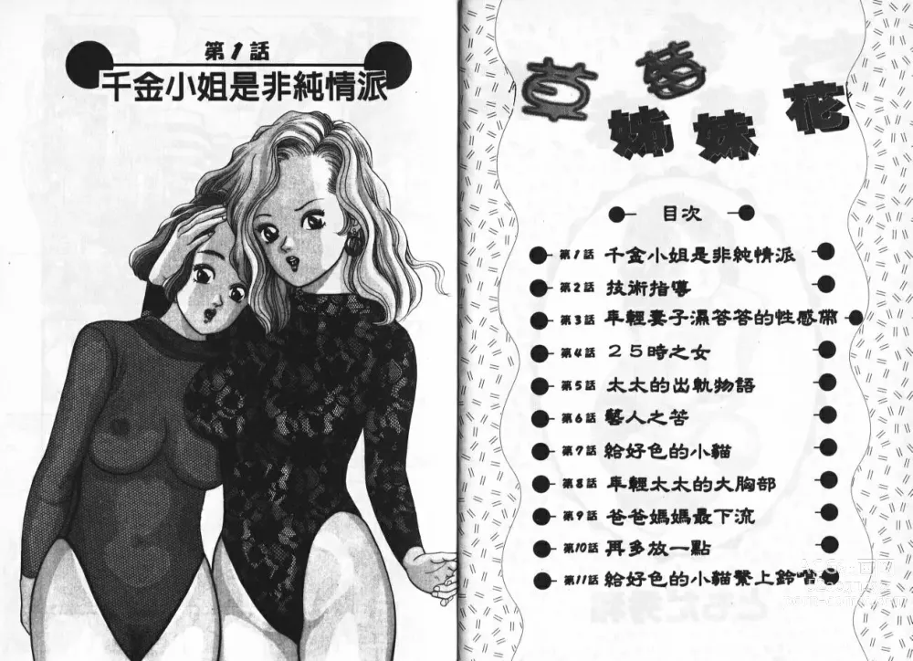 Page 3 of manga 草莓姊妹花