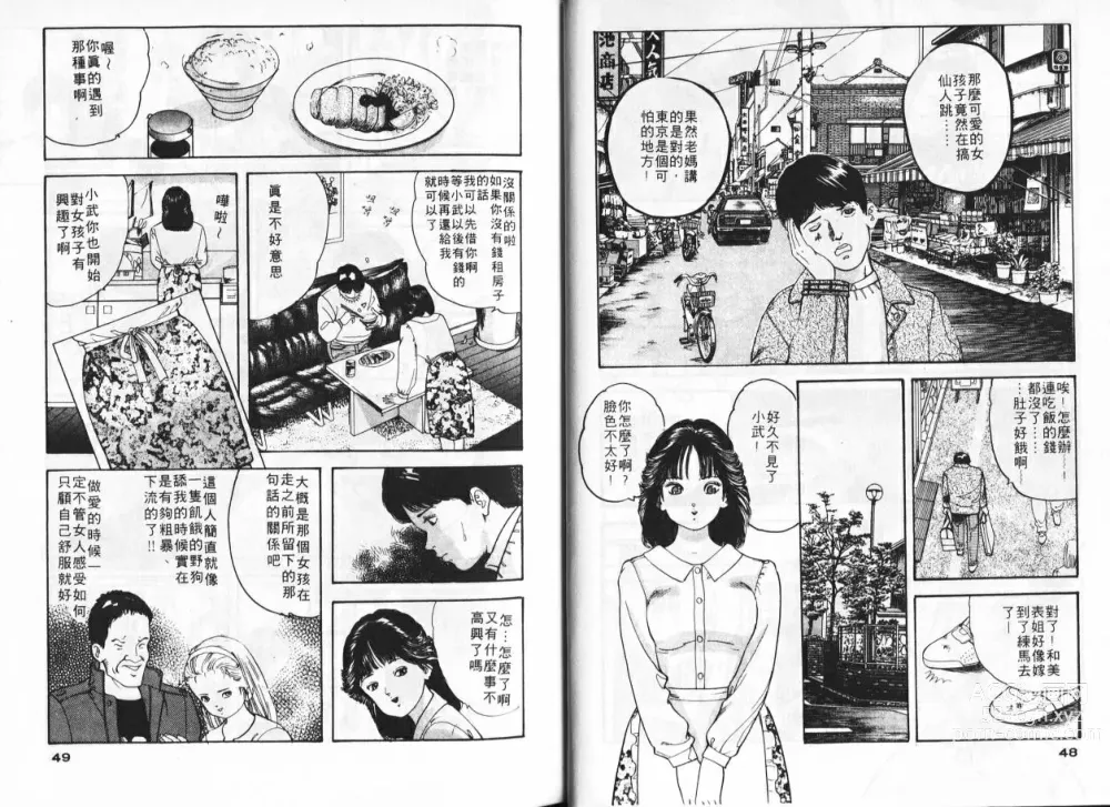 Page 22 of manga 草莓姊妹花