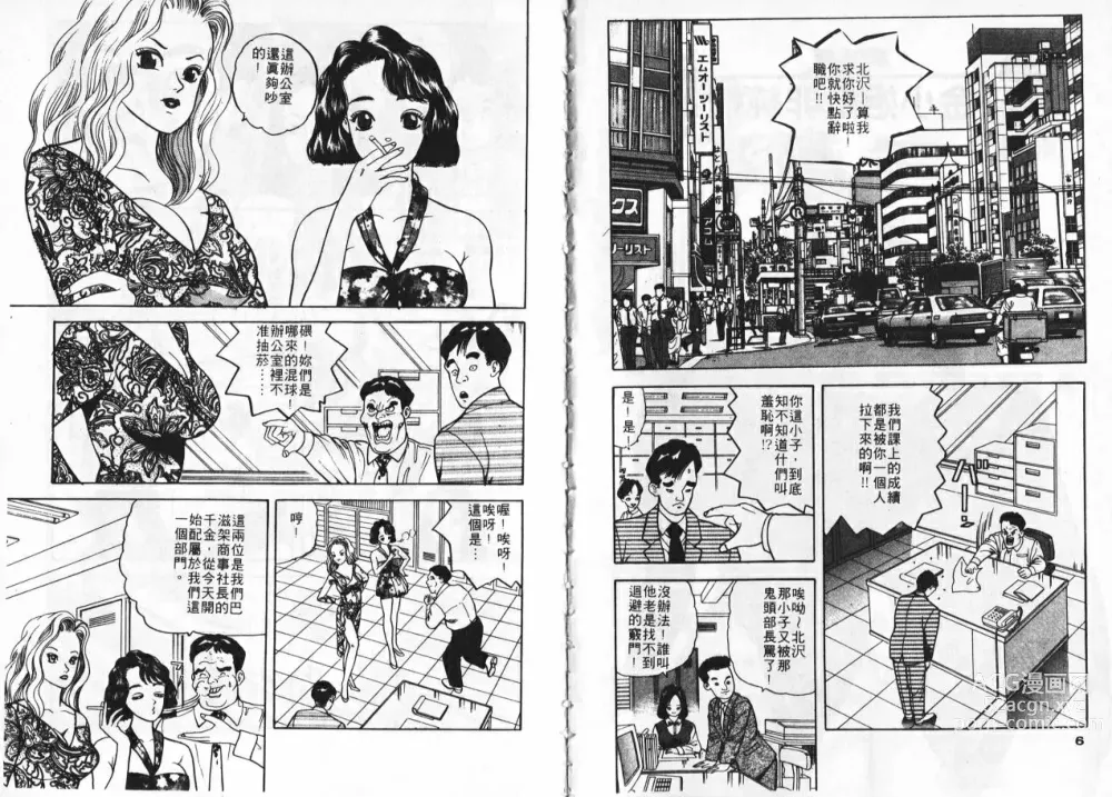 Page 4 of manga 草莓姊妹花