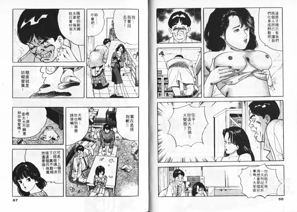 Page 31 of manga 草莓姊妹花