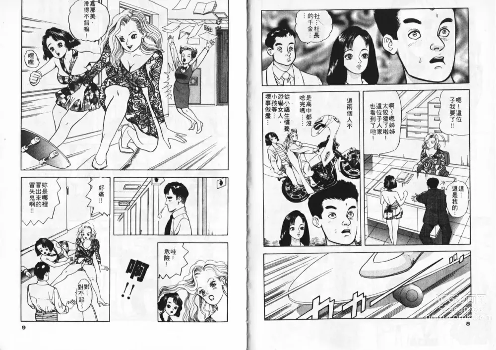Page 5 of manga 草莓姊妹花